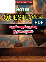 6th STD Tamil Term 1 Notes Questions
