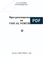 2_ Прогрмирование На Visual Fortran