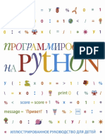 Вордерман К. - Программирование На Python. Иллюстрированное Руководство Для Детей - 2018