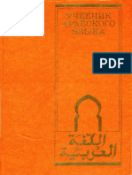 Учебник Арабского Языка (PDFDrive)