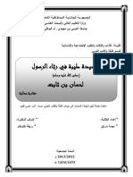 قصيدة طيبة في رثاء الرسول صلى الله عليه وسلم لحسان بن ثابت