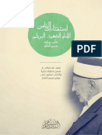 فتاوى الدكتور الشيخ محمد سعيد رمضان البوطي