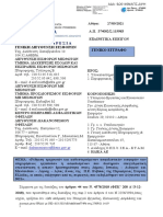 diakanonismos@keao.gov.gr: Διανομή μέσω 'ΙΡΙΔΑ' με UID: 61515335c81bdd56aaa7749b στις 27/09/21 14:19 1