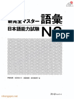 N3 - 新完全マスターN3 語彙