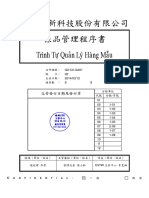 Q2-CX-QA01樣品管理程序書 v01