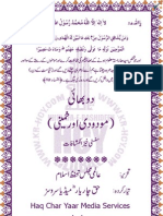 Do-Bhai-Maududi-Aur-Khumeini- (Fitnah-Maududiat) دو بھائی مودودی اور خمینی