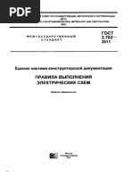 ГОСТ 2.702-2011_Правила выплнения электрических схем