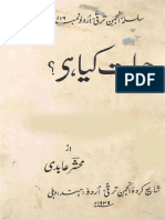 hayat-kya-hai-science-ki-raushni-mein-mahshar-aabidi-ebooks