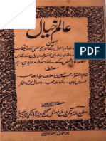 Alam e Khayal Muhib Husain Ebooks
