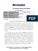 Τηλ:2102775360 - e-mail:contact@methodikal.gr Ανδρέου Δημητρίου 81 & Ακριτών 26 -ΚΑΛΟΓΡΕΖΑ