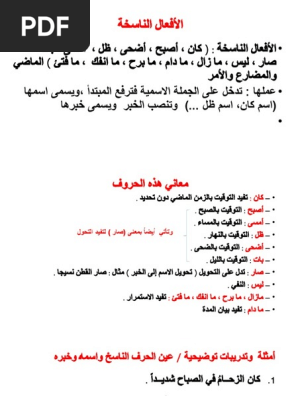 الأفعال الناسخة Pdf