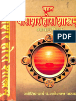 Brihat Parashar Hora Shastra - Ganesh Datt Pathak