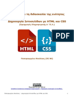 Senario HTML CSS A Lykeiou Efarmoges Pliiroforikis