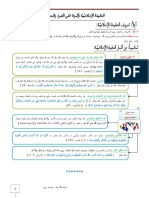 العقيدة الإسلاميّة وأثرها على الفرد والمجتمع