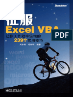 征服Excel VBA：让你工作效率倍增的239个实用技巧 - 吴永佩 - 电子工业 - 2014.3!!!!!!!