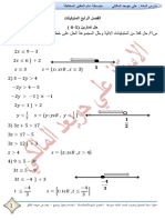 المتباينات و المعادلات ذات متغيرين