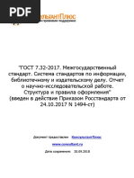 ГОСТ 7.32-2017
