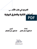 قسم أمراض الكلية والبولية بعد التصحيح سراقبي 18 8 2018 (1) (1) - 3