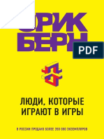 igry-v-kotorye-igrajut-ljudi-pdf