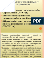 Презентація Лекції № 18 Школа середньовіччя