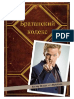 The Bro Code Barney Stinson RUS