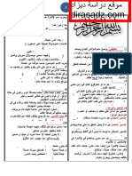 ملخص دروس اللغة العربية للسنة الاولى متوسط - موقع مدرستي الجزائرية