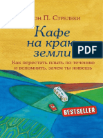 KafKafe-na-krayu-zemli pdf
