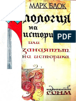 "Апология на Историята или занаятът на историка" на Марк Блок