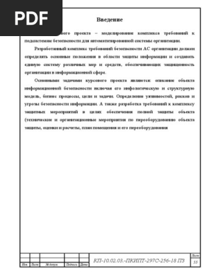 Курсовой Проект | PDF