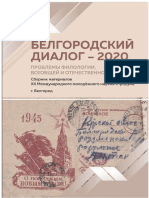 8. Внуков А.А. Место Улдиса в Иерархии Гуннских Вождей