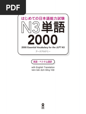 5冊「はじめての日本語能力試験N5+N4+N3+N2+N1単語」英語・ベトナム語 5冊「はじめての日本語能力試験N5+N4+N3+N2+N1単語」英語