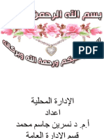 محاضرات دكتورة نسرين