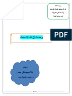 ملزمة وحدات ازالة الاسفلت ملف PDF