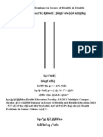 Jf:Yo Lziffdf Ljifosf) ) LDGF/ Sfo (S - D K - LTJ) BG: Seminar in Issues of Health & Health Eduacation (PR)