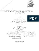 فاعلية استخدام الألعاب التعليمية في تحسين الانتباه لدى الأطفال المتأخرين دراسياً (PDFDrive)