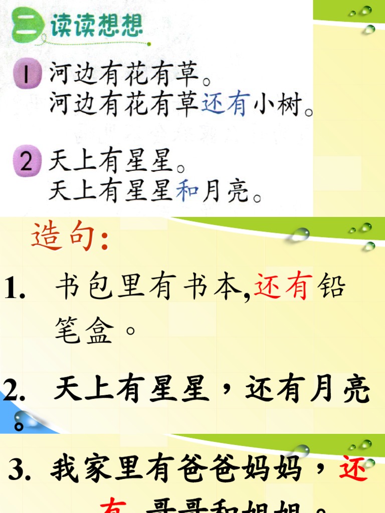 造句-和 还有 | PDF