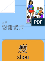 谢谢老师