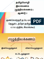 தமிழ்மொழி ஆண்டு 2 எழுத்திலக்கணம்