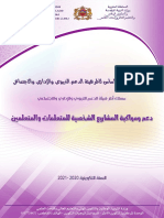 مجزوءة التكوين الاساس لفائدة اطر الدعم في مجاال دعم ومواكبة المشاريع الشخصية للمتعلمات والمتعلمين