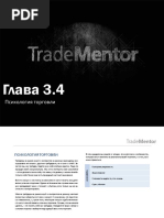 Глава 3.4. Психология торговли