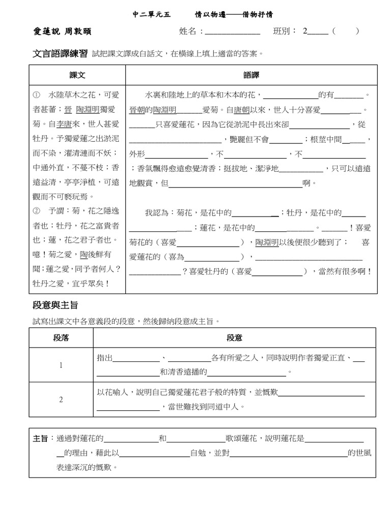 愛蓮說工作紙2021 | Pdf