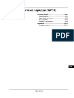 FOTON BJ3251 Service Manual. Charging System (WP12)