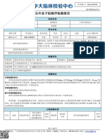 20B12999998 邓宇帆 中南大学湘雅医院 临床全外 1609940377874