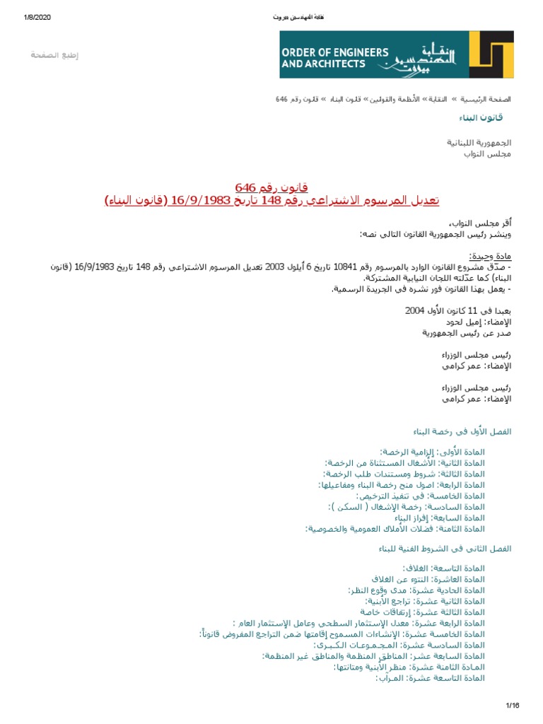 Lebanon Building Code PDF