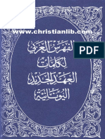 الفهرس العربي لكلمات العهد الجديد اليونانية - (christianlib.com)