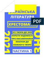 Zno2021 Ukrayinska Literatura Khrestomatiia Chastina 1