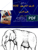 تقييم التدريب