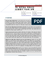 K-IFRS 재무정보 하에서의 기업신용평가 이슈와 과제