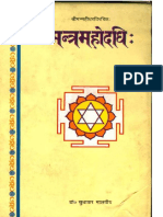 WG1096-1996 - MantraMahodadhi of Mahidhara