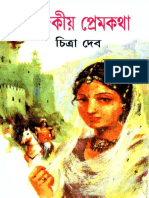 Rajakiya Premkatha (Bdebooks.com)